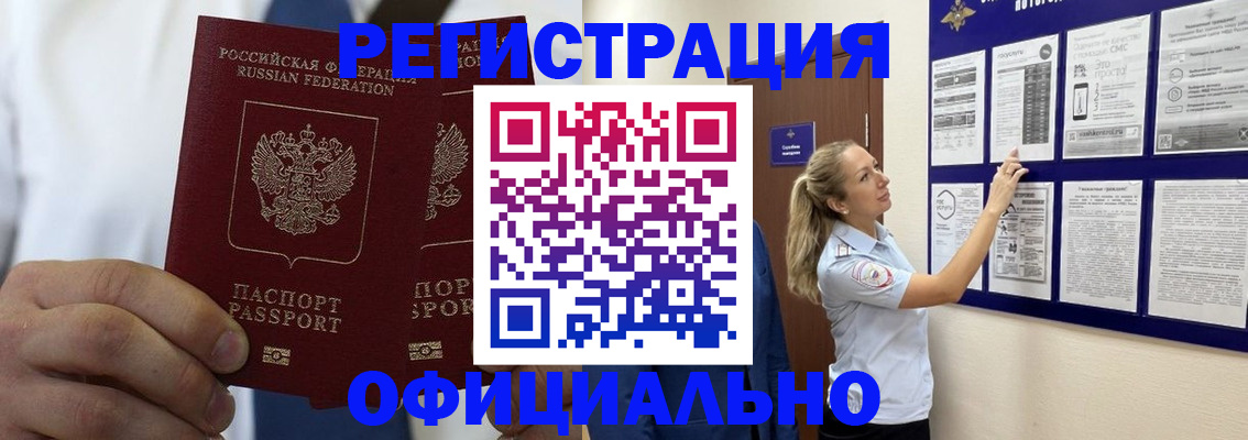 прописка штамп в Дивногорске