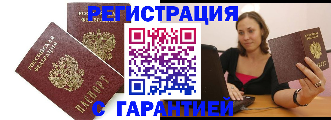 временная регистрация недорого в Дивногорске
