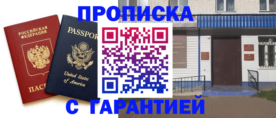 временная регистрация купить в Дивногорске