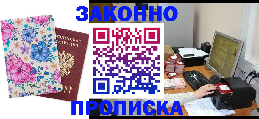 прописка регистрация в Дивногорске