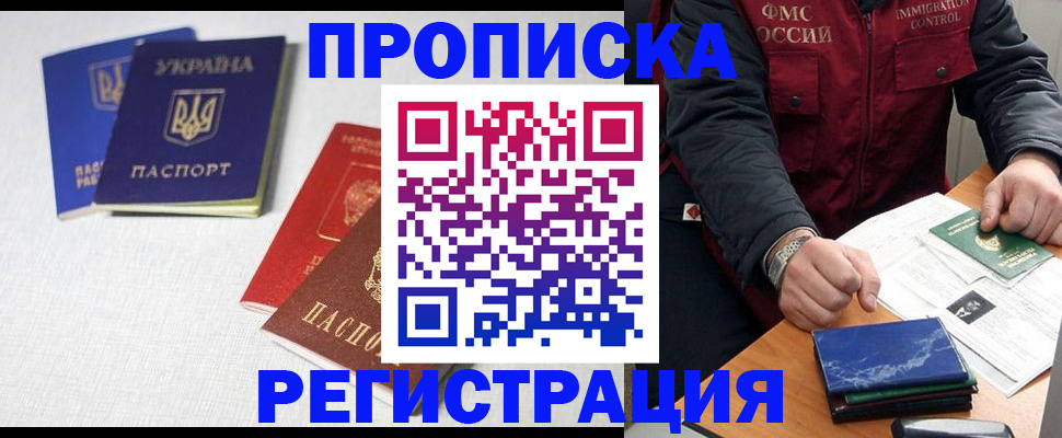 прописка ребенка в Дивногорске