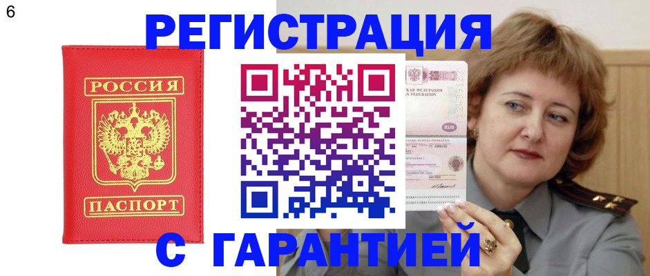 временная регистрация собственник в Дивногорске