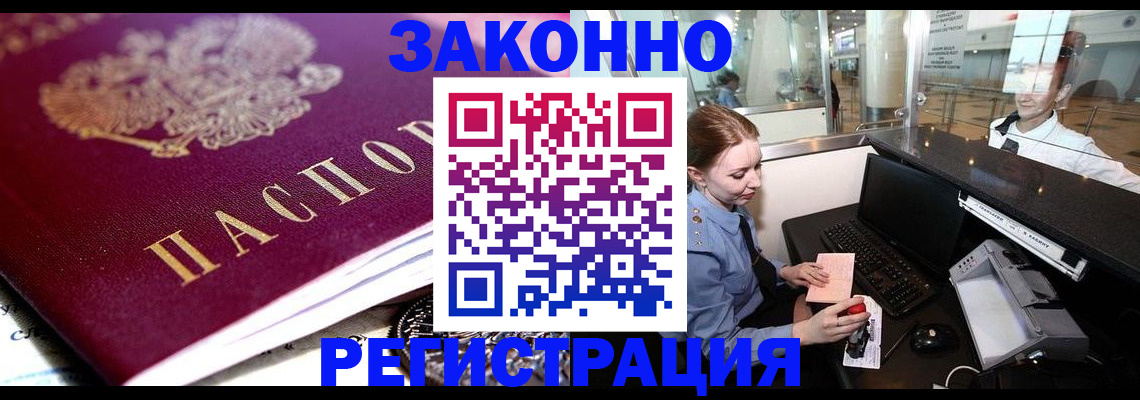 временная регистрация недорого в Дивногорске