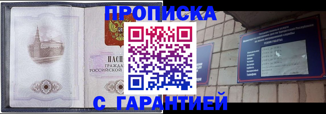 прописка в Дивногорске