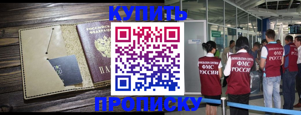 прописка регистрация в Дивногорске